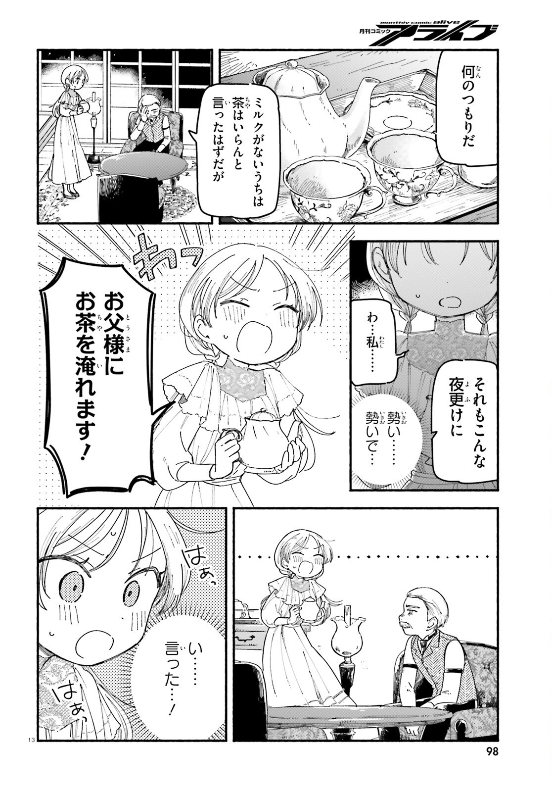 Ryu to Amagami Chapter 11.2 13ページ