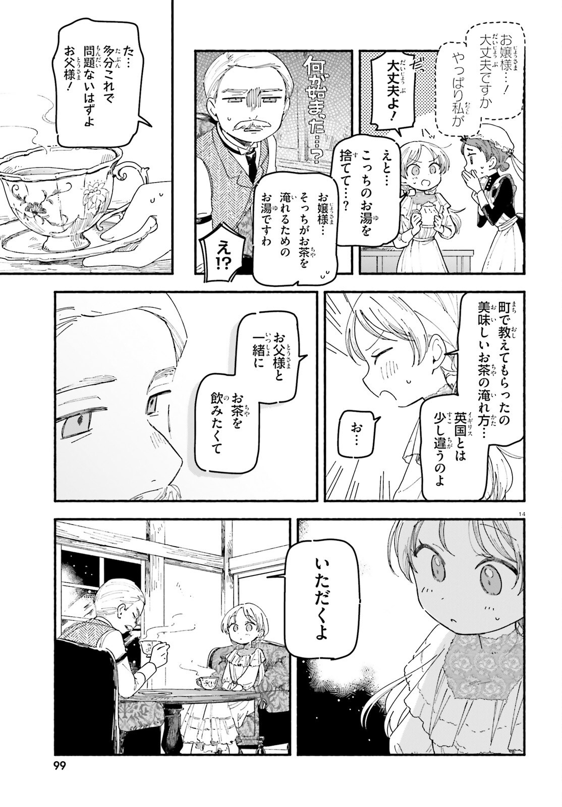 Ryu to Amagami Chapter 11.2 14ページ