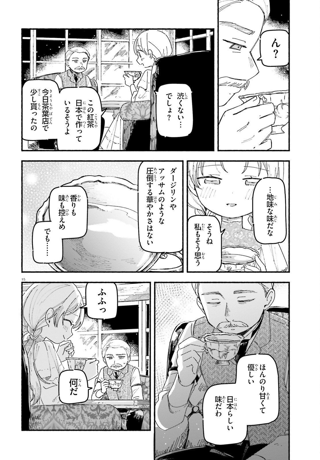 Ryu to Amagami Chapter 11.2 15ページ
