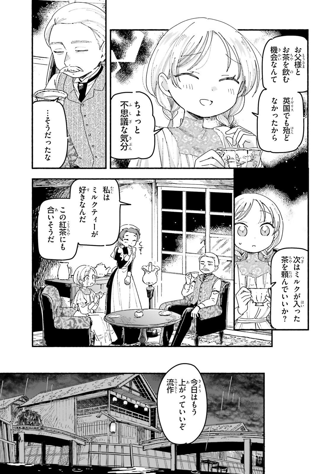 Ryu to Amagami Chapter 11.2 16ページ
