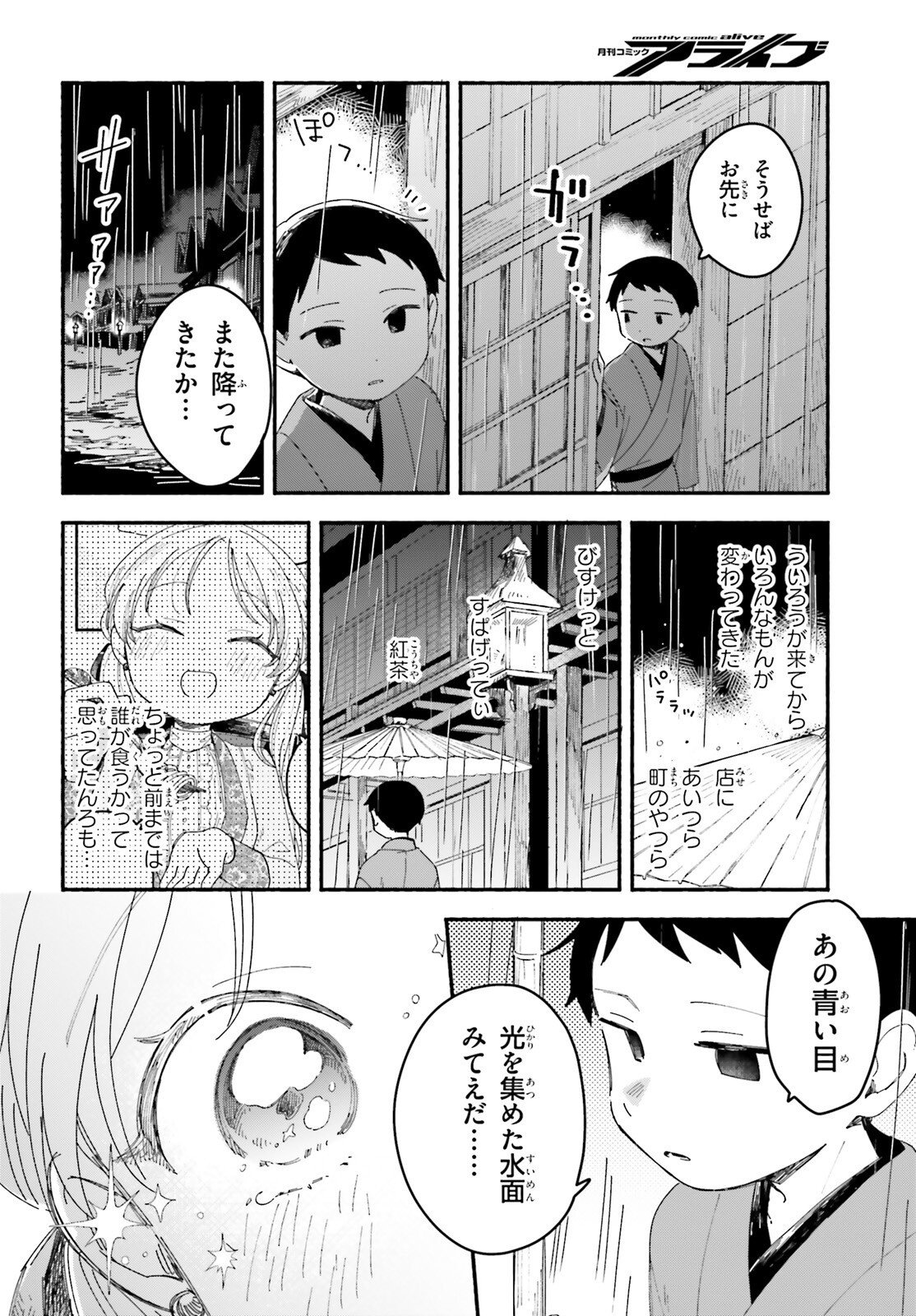 Ryu to Amagami Chapter 11.2 17ページ