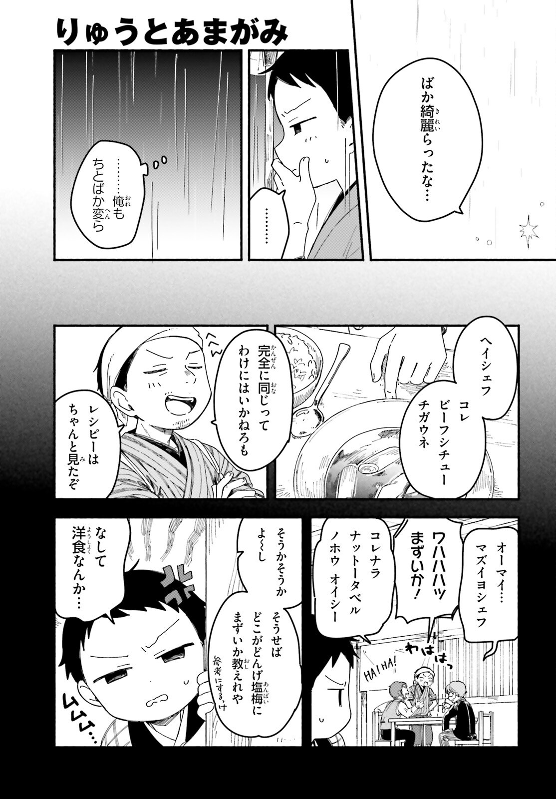 Ryu to Amagami Chapter 11.2 18ページ