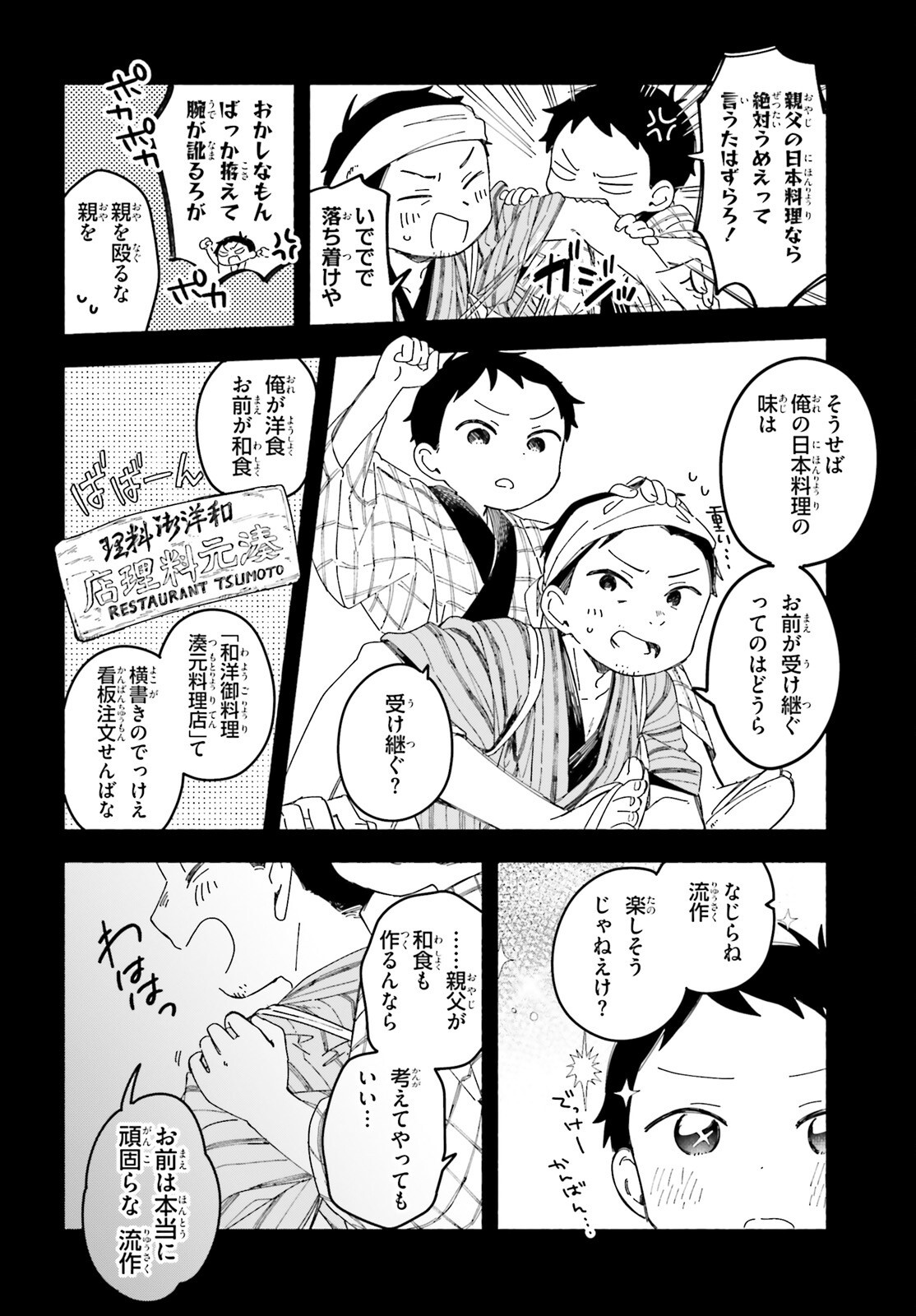 Ryu to Amagami Chapter 11.2 19ページ