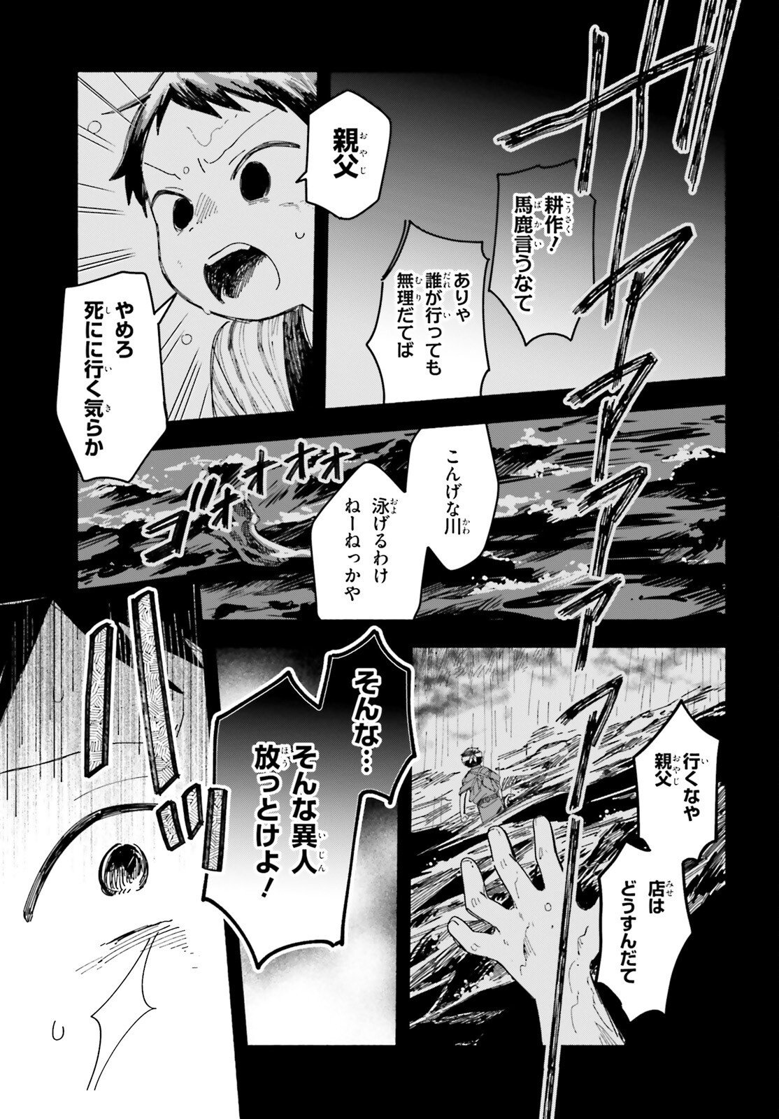 Ryu to Amagami Chapter 11.2 20ページ