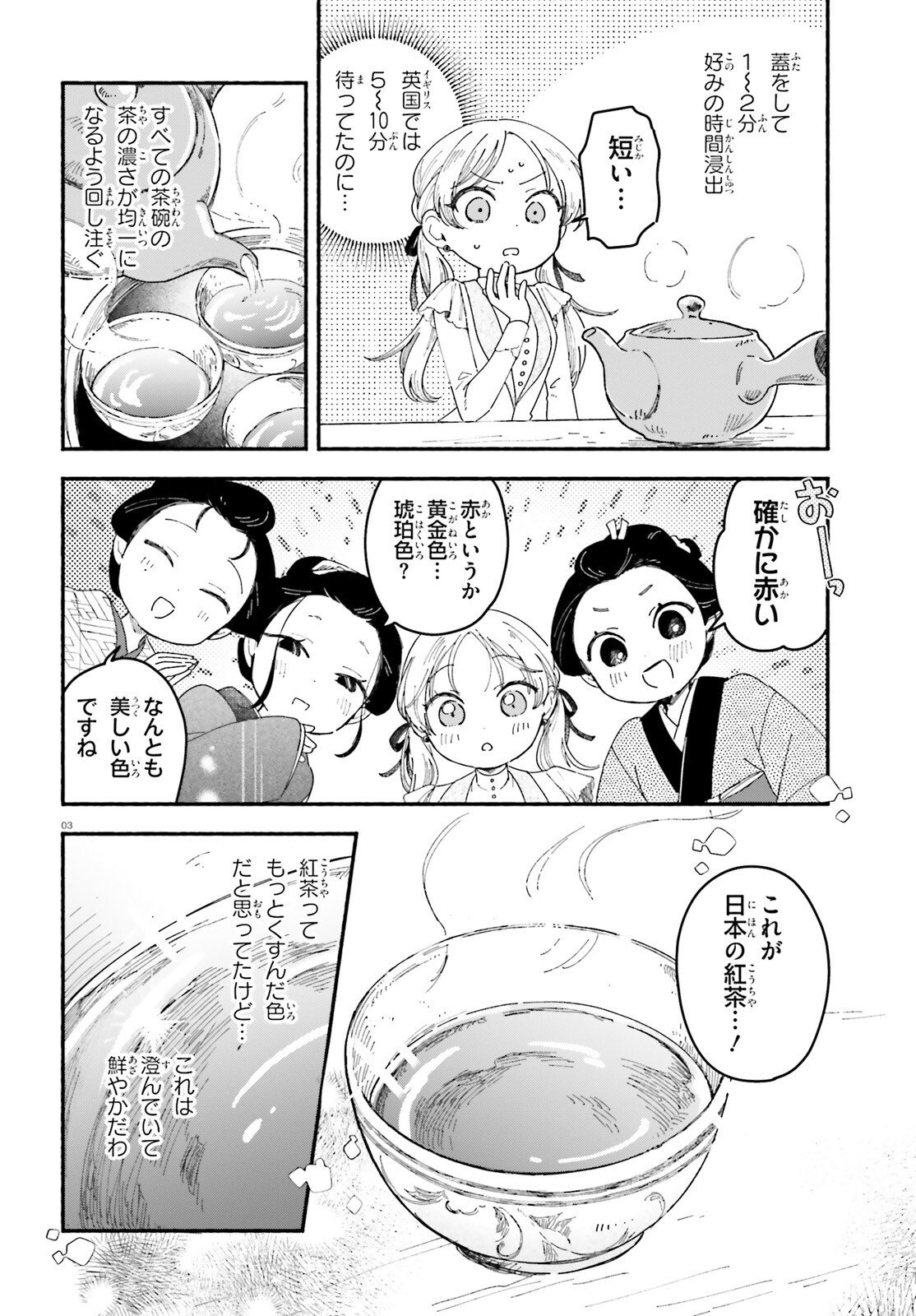 Ryu to Amagami Chapter 11.2 3ページ