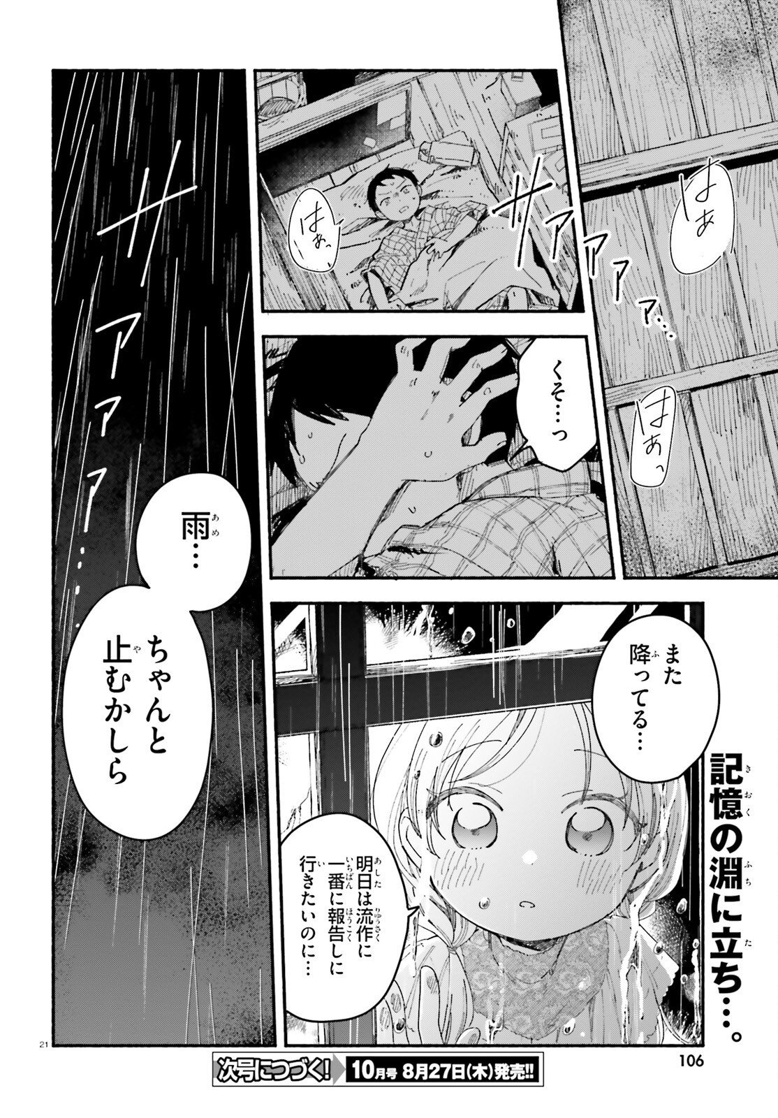 Ryu to Amagami Chapter 11.2 21ページ