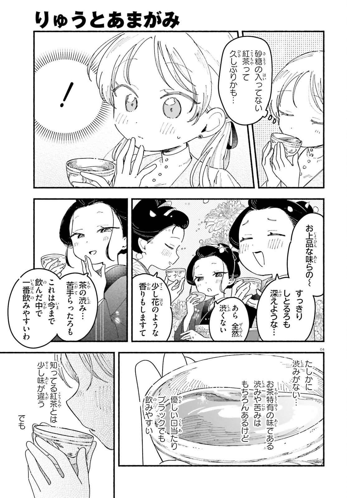 Ryu to Amagami Chapter 11.2 4ページ