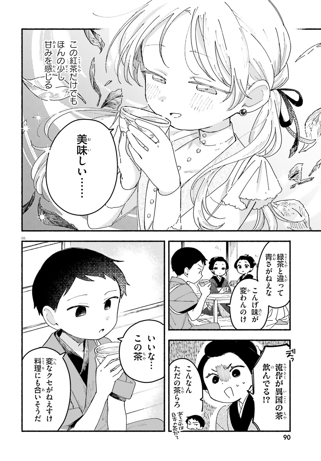 Ryu to Amagami Chapter 11.2 5ページ