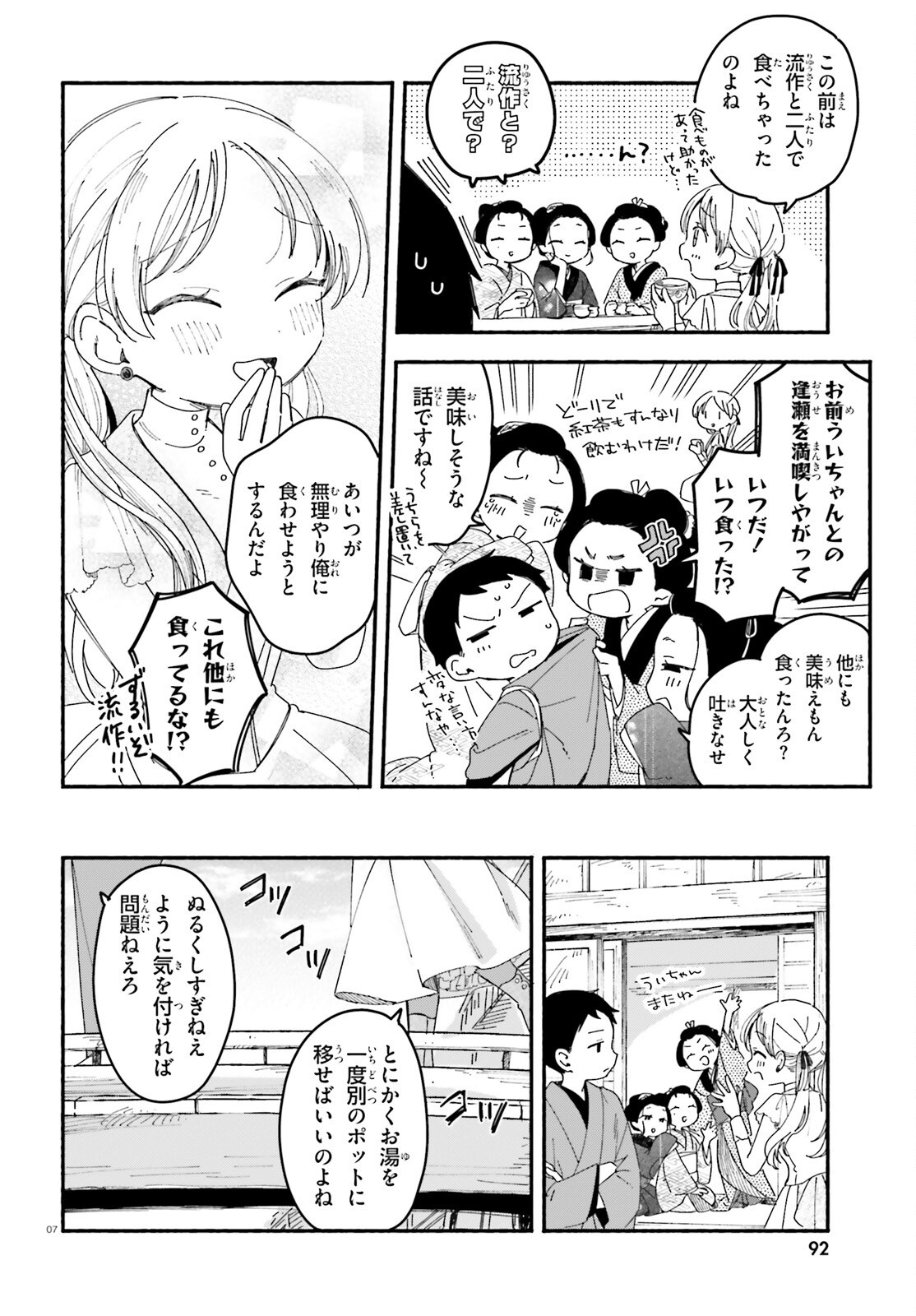 Ryu to Amagami Chapter 11.2 7ページ