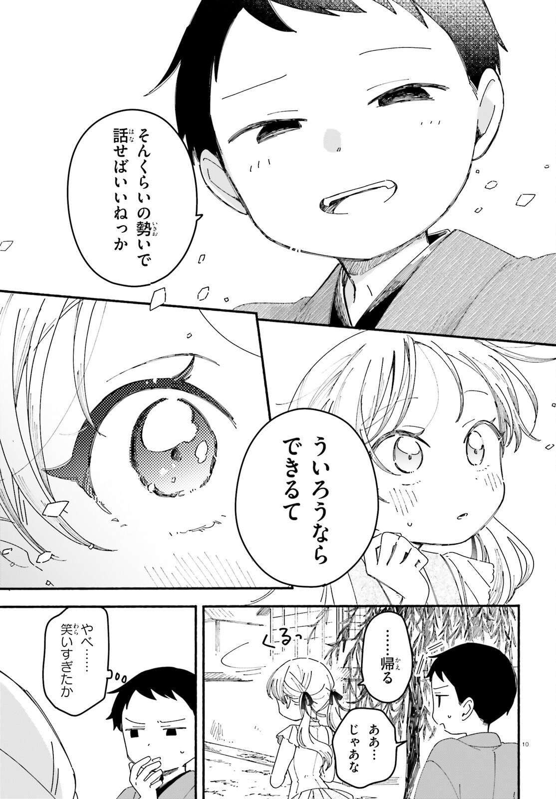 Ryu to Amagami Chapter 11.2 10ページ