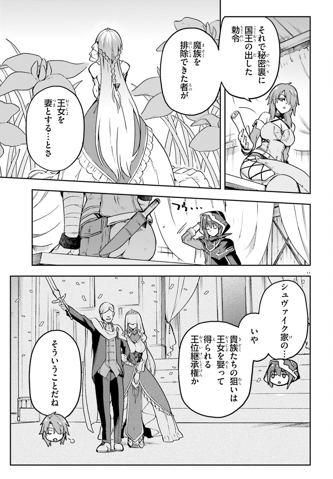 Last Boss Toubatsugo ni Hajimeru Nishuume Boukensha Life Hajimari no Machi de Wakeari Bishoujo-tachi ga Mechakucha Natsuite kimasu Chapter 13 11ページ
