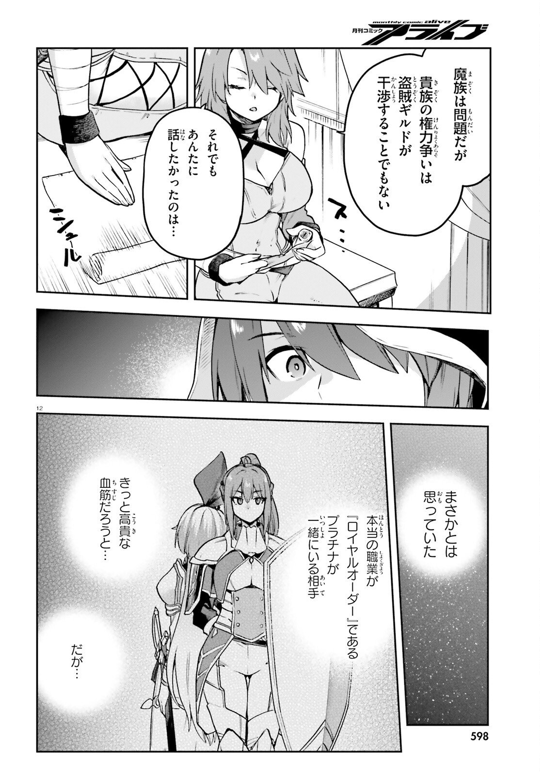 Last Boss Toubatsugo ni Hajimeru Nishuume Boukensha Life Hajimari no Machi de Wakeari Bishoujo-tachi ga Mechakucha Natsuite kimasu Chapter 13 12ページ