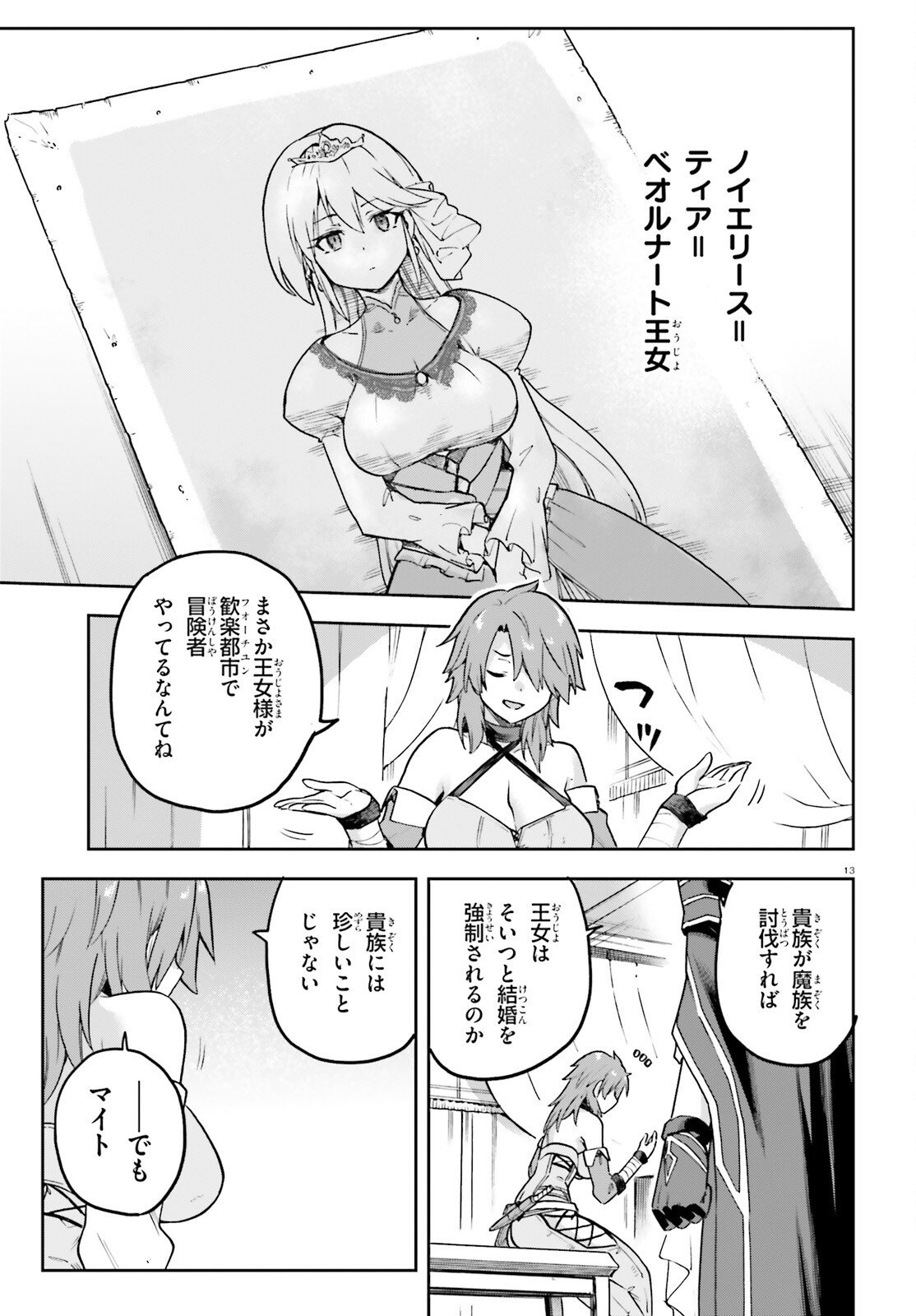 Last Boss Toubatsugo ni Hajimeru Nishuume Boukensha Life Hajimari no Machi de Wakeari Bishoujo-tachi ga Mechakucha Natsuite kimasu Chapter 13 13ページ