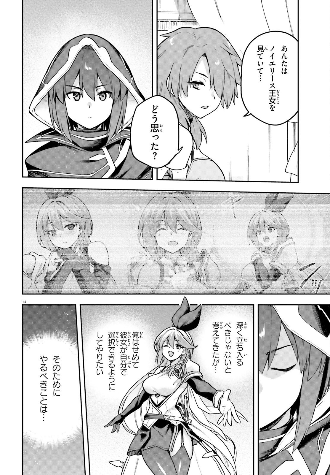 Last Boss Toubatsugo ni Hajimeru Nishuume Boukensha Life Hajimari no Machi de Wakeari Bishoujo-tachi ga Mechakucha Natsuite kimasu Chapter 13 14ページ
