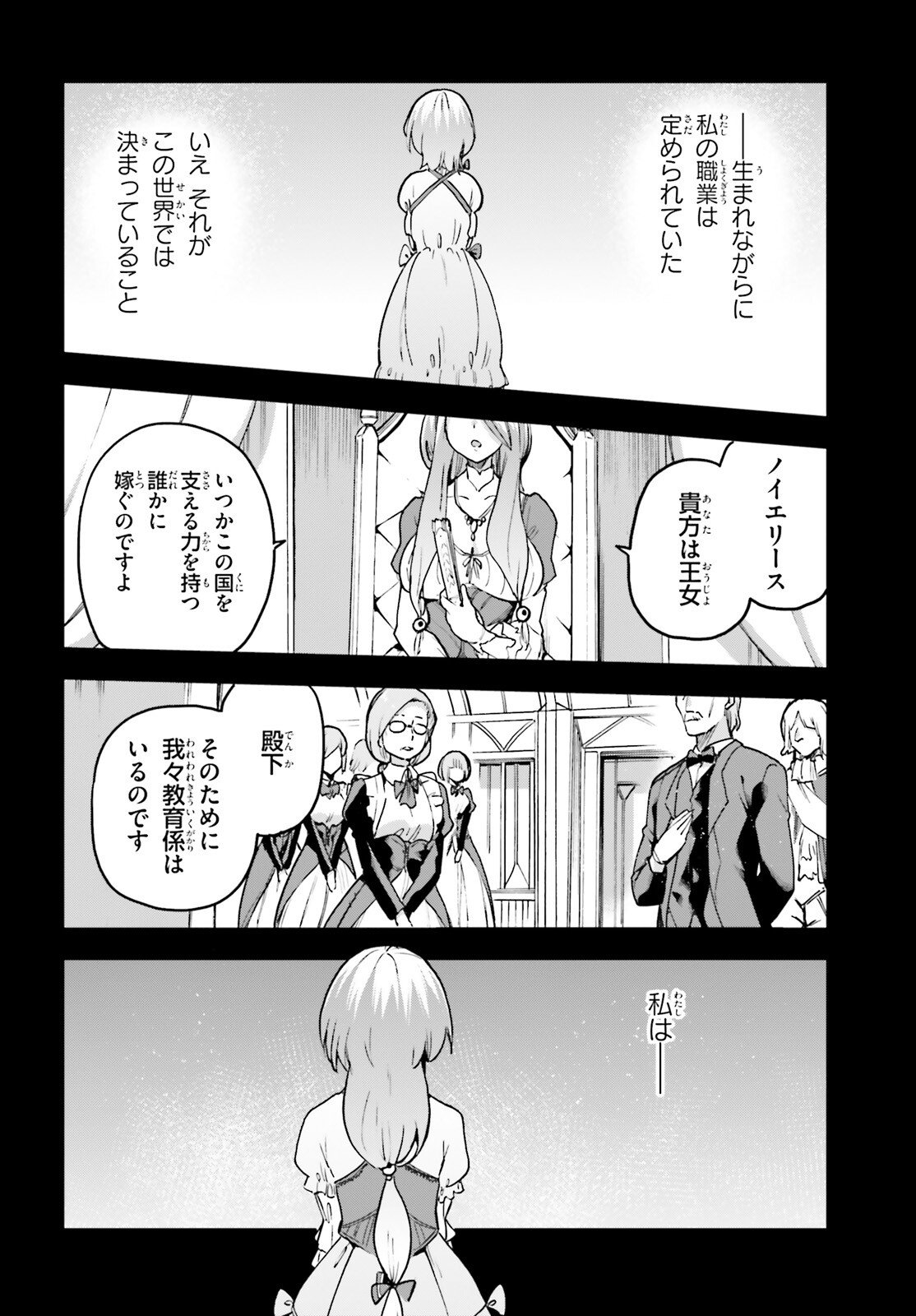 Last Boss Toubatsugo ni Hajimeru Nishuume Boukensha Life Hajimari no Machi de Wakeari Bishoujo-tachi ga Mechakucha Natsuite kimasu Chapter 13 16ページ