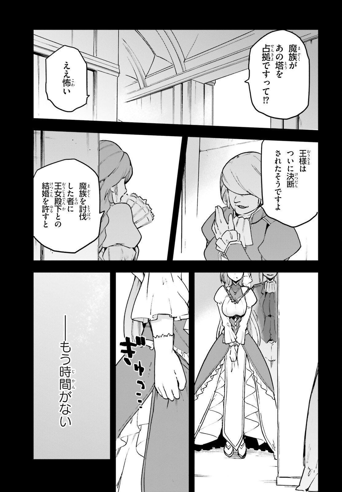 Last Boss Toubatsugo ni Hajimeru Nishuume Boukensha Life Hajimari no Machi de Wakeari Bishoujo-tachi ga Mechakucha Natsuite kimasu Chapter 13 19ページ