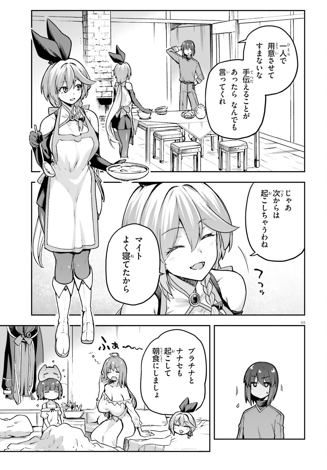 Last Boss Toubatsugo ni Hajimeru Nishuume Boukensha Life Hajimari no Machi de Wakeari Bishoujo-tachi ga Mechakucha Natsuite kimasu Chapter 13 3ページ