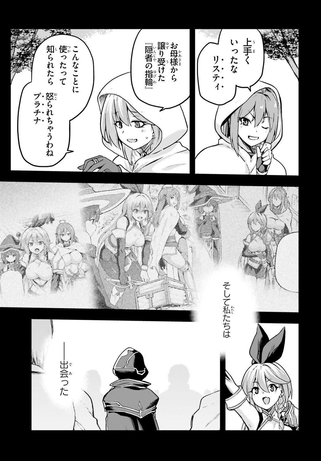 Last Boss Toubatsugo ni Hajimeru Nishuume Boukensha Life Hajimari no Machi de Wakeari Bishoujo-tachi ga Mechakucha Natsuite kimasu Chapter 13 21ページ