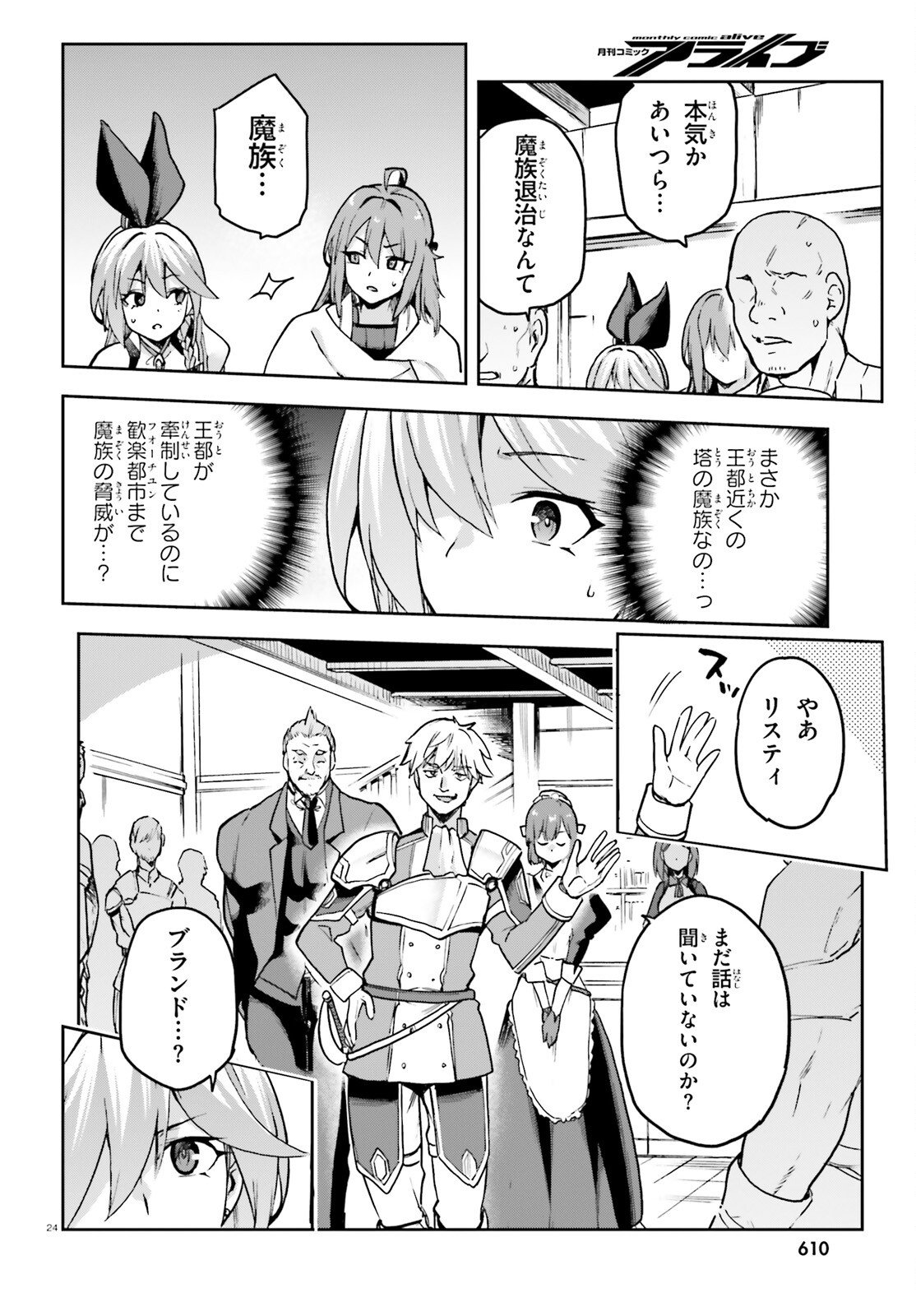 Last Boss Toubatsugo ni Hajimeru Nishuume Boukensha Life Hajimari no Machi de Wakeari Bishoujo-tachi ga Mechakucha Natsuite kimasu Chapter 13 24ページ