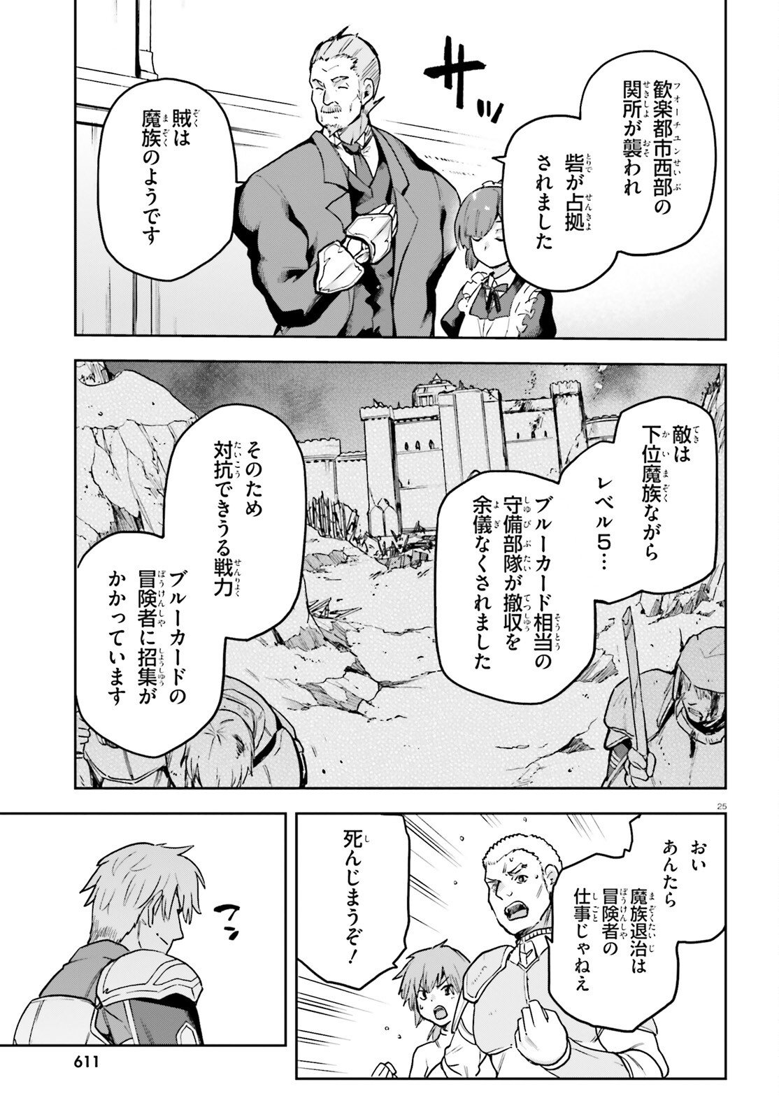 Last Boss Toubatsugo ni Hajimeru Nishuume Boukensha Life Hajimari no Machi de Wakeari Bishoujo-tachi ga Mechakucha Natsuite kimasu Chapter 13 25ページ