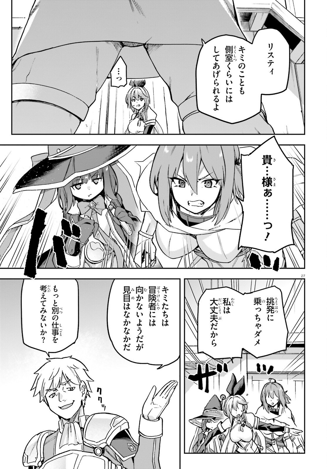 Last Boss Toubatsugo ni Hajimeru Nishuume Boukensha Life Hajimari no Machi de Wakeari Bishoujo-tachi ga Mechakucha Natsuite kimasu Chapter 13 27ページ