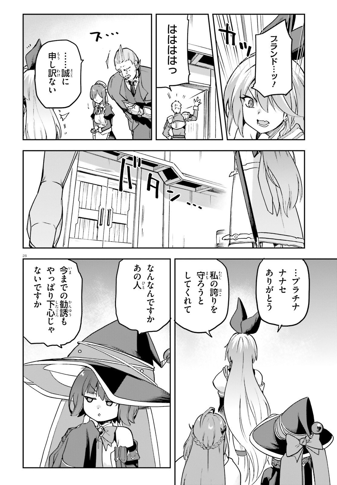 Last Boss Toubatsugo ni Hajimeru Nishuume Boukensha Life Hajimari no Machi de Wakeari Bishoujo-tachi ga Mechakucha Natsuite kimasu Chapter 13 28ページ