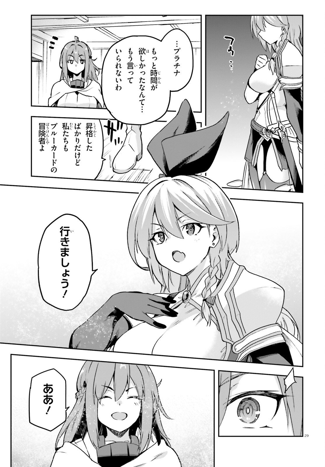 Last Boss Toubatsugo ni Hajimeru Nishuume Boukensha Life Hajimari no Machi de Wakeari Bishoujo-tachi ga Mechakucha Natsuite kimasu Chapter 13 29ページ