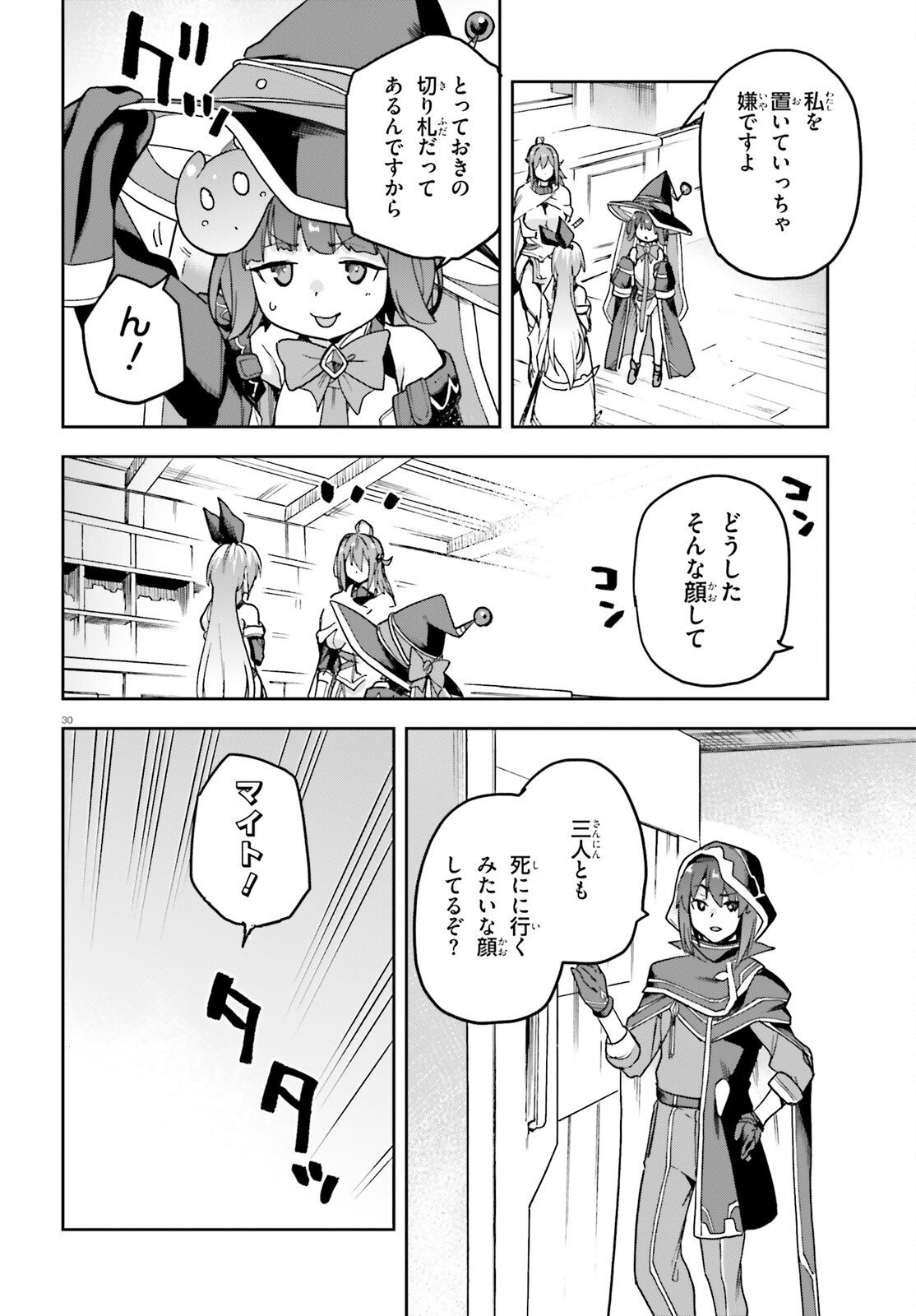 Last Boss Toubatsugo ni Hajimeru Nishuume Boukensha Life Hajimari no Machi de Wakeari Bishoujo-tachi ga Mechakucha Natsuite kimasu Chapter 13 30ページ