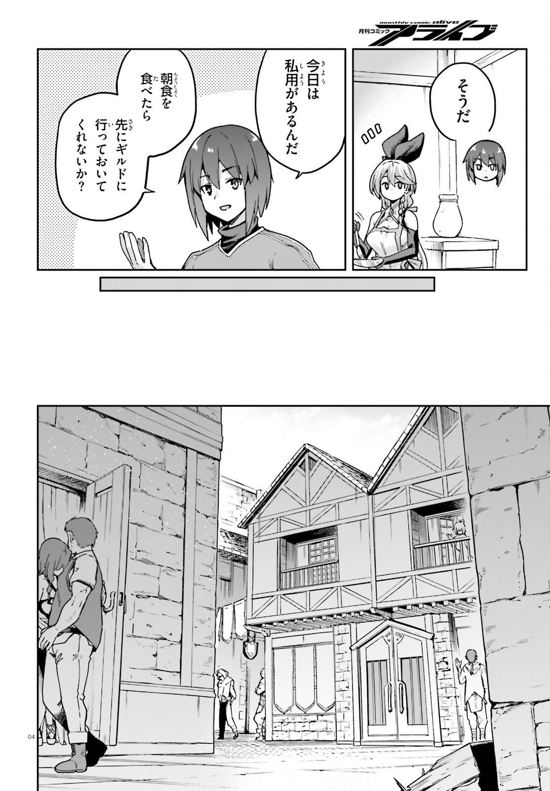 Last Boss Toubatsugo ni Hajimeru Nishuume Boukensha Life Hajimari no Machi de Wakeari Bishoujo-tachi ga Mechakucha Natsuite kimasu Chapter 13 4ページ
