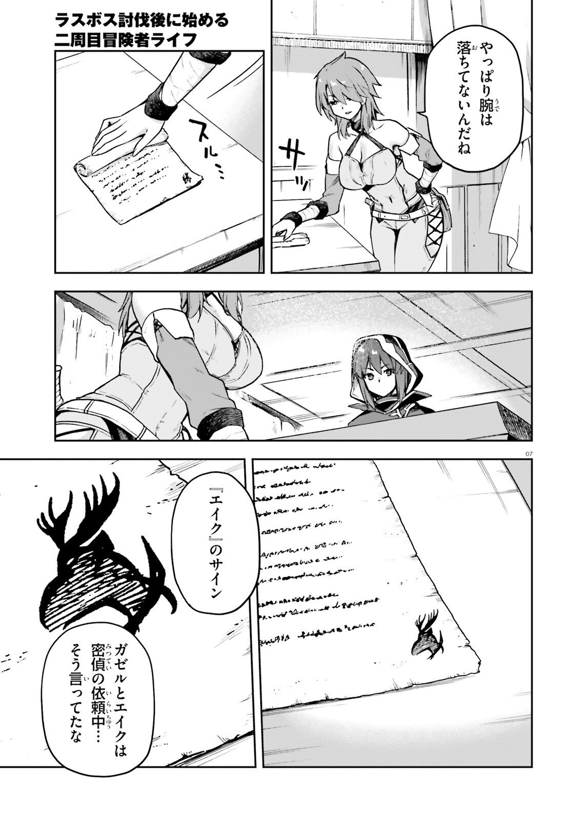 Last Boss Toubatsugo ni Hajimeru Nishuume Boukensha Life Hajimari no Machi de Wakeari Bishoujo-tachi ga Mechakucha Natsuite kimasu Chapter 13 7ページ