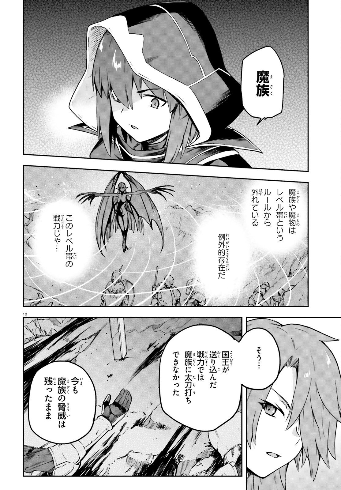 Last Boss Toubatsugo ni Hajimeru Nishuume Boukensha Life Hajimari no Machi de Wakeari Bishoujo-tachi ga Mechakucha Natsuite kimasu Chapter 13 10ページ