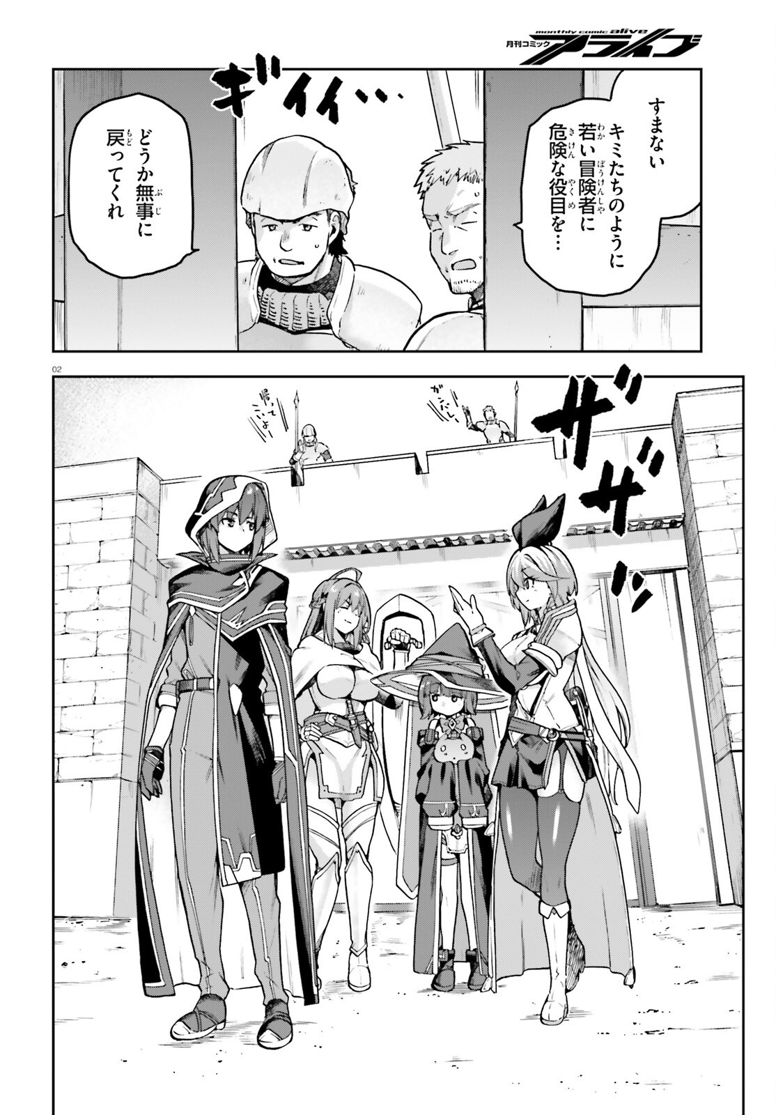 Last Boss Toubatsugo ni Hajimeru Nishuume Boukensha Life Hajimari no Machi de Wakeari Bishoujo-tachi ga Mechakucha Natsuite kimasu Chapter 14 2ページ