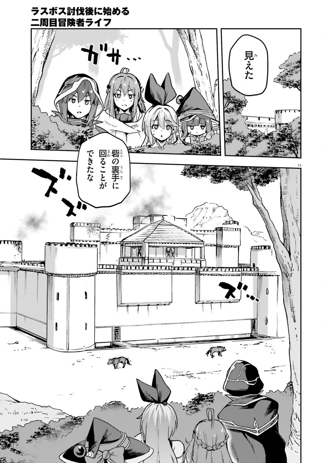 Last Boss Toubatsugo ni Hajimeru Nishuume Boukensha Life Hajimari no Machi de Wakeari Bishoujo-tachi ga Mechakucha Natsuite kimasu Chapter 14 15ページ