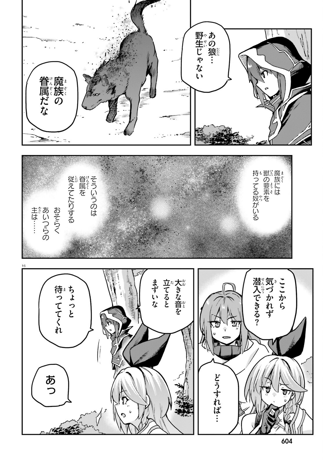 Last Boss Toubatsugo ni Hajimeru Nishuume Boukensha Life Hajimari no Machi de Wakeari Bishoujo-tachi ga Mechakucha Natsuite kimasu Chapter 14 16ページ