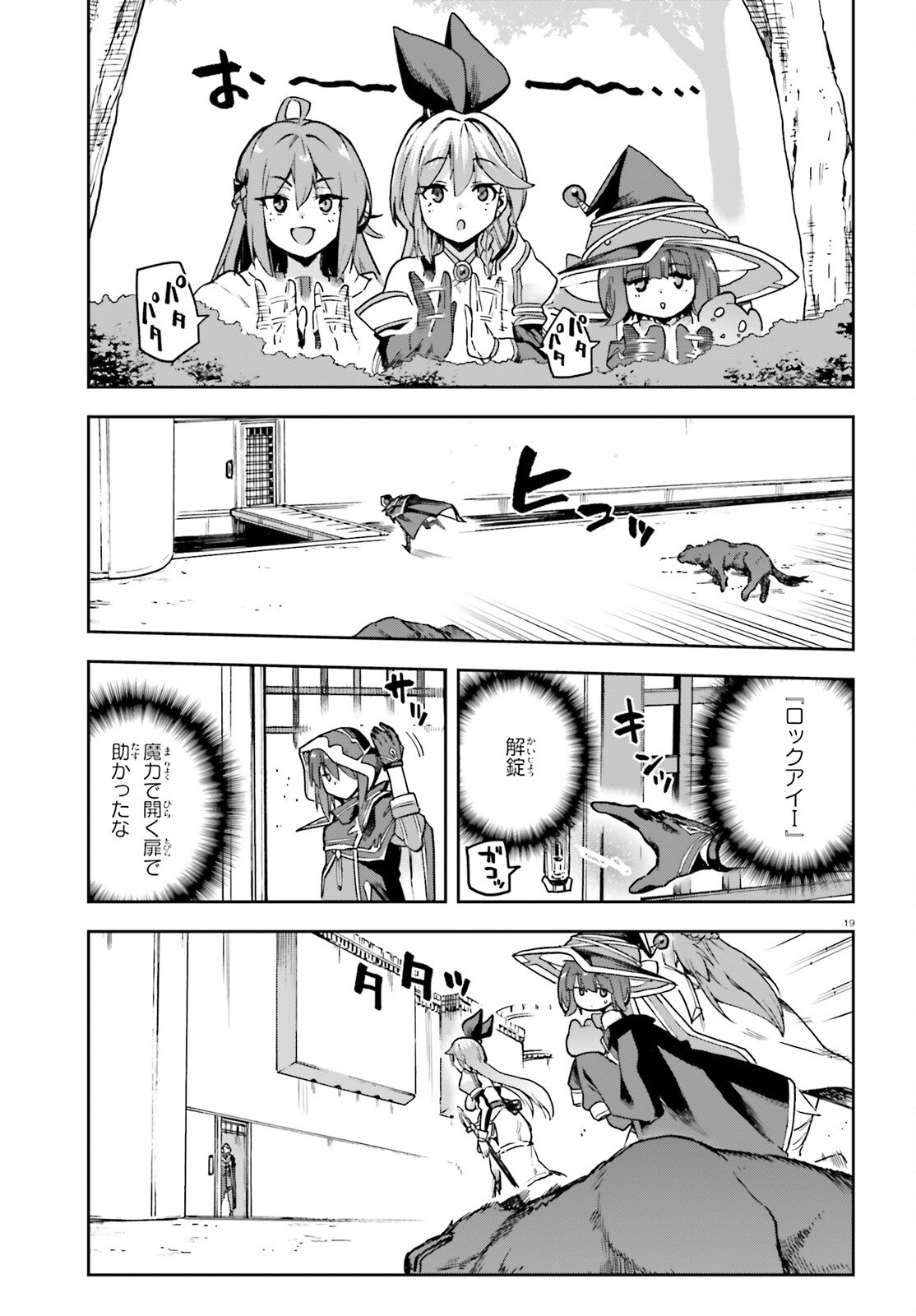 Last Boss Toubatsugo ni Hajimeru Nishuume Boukensha Life Hajimari no Machi de Wakeari Bishoujo-tachi ga Mechakucha Natsuite kimasu Chapter 14 19ページ