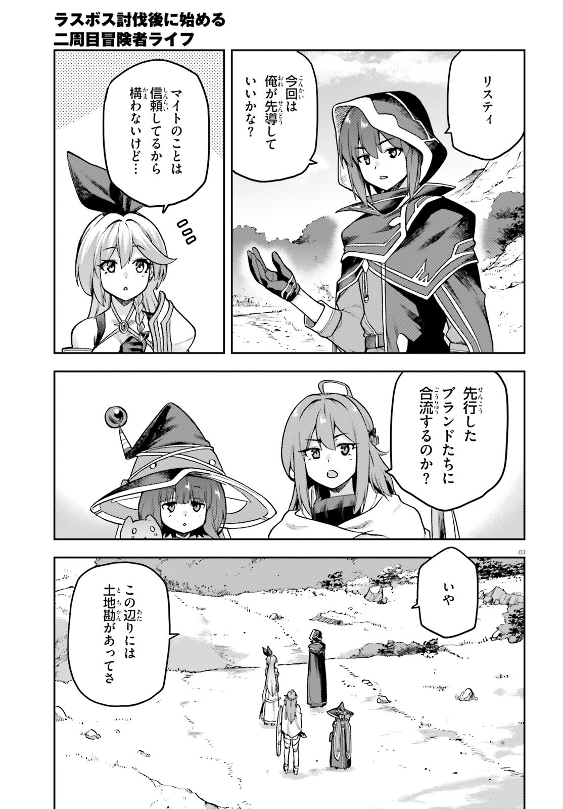 Last Boss Toubatsugo ni Hajimeru Nishuume Boukensha Life Hajimari no Machi de Wakeari Bishoujo-tachi ga Mechakucha Natsuite kimasu Chapter 14 3ページ