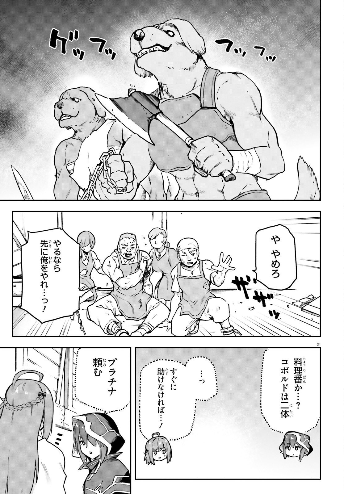 Last Boss Toubatsugo ni Hajimeru Nishuume Boukensha Life Hajimari no Machi de Wakeari Bishoujo-tachi ga Mechakucha Natsuite kimasu Chapter 14 21ページ