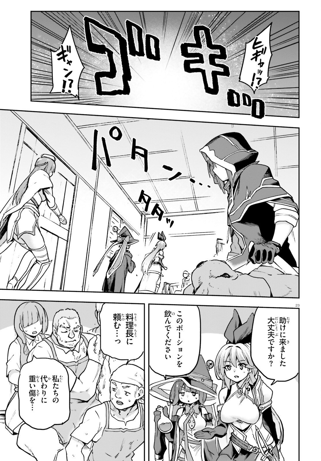 Last Boss Toubatsugo ni Hajimeru Nishuume Boukensha Life Hajimari no Machi de Wakeari Bishoujo-tachi ga Mechakucha Natsuite kimasu Chapter 14 23ページ
