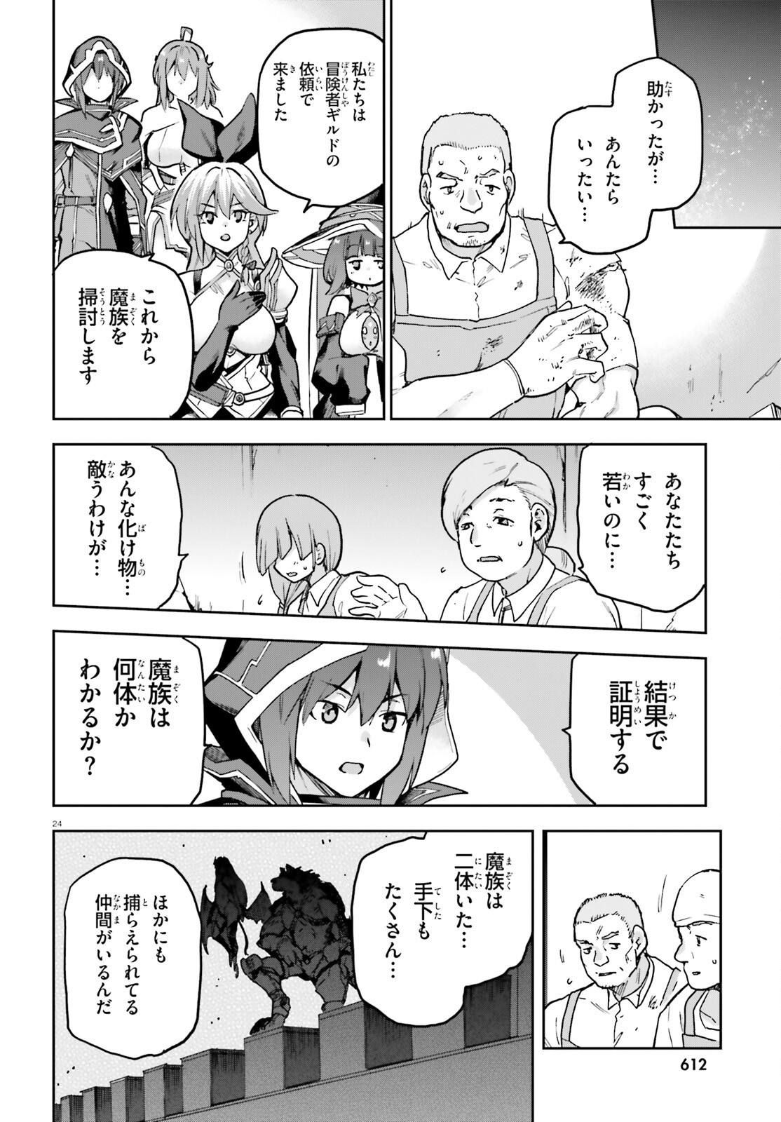 Last Boss Toubatsugo ni Hajimeru Nishuume Boukensha Life Hajimari no Machi de Wakeari Bishoujo-tachi ga Mechakucha Natsuite kimasu Chapter 14 24ページ