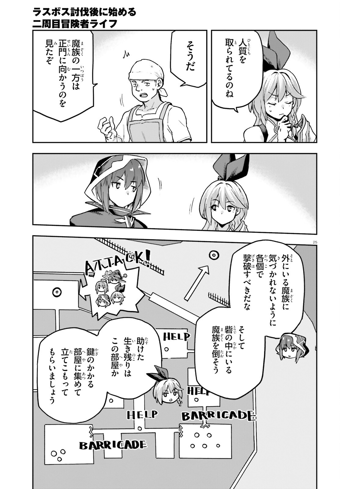 Last Boss Toubatsugo ni Hajimeru Nishuume Boukensha Life Hajimari no Machi de Wakeari Bishoujo-tachi ga Mechakucha Natsuite kimasu Chapter 14 25ページ