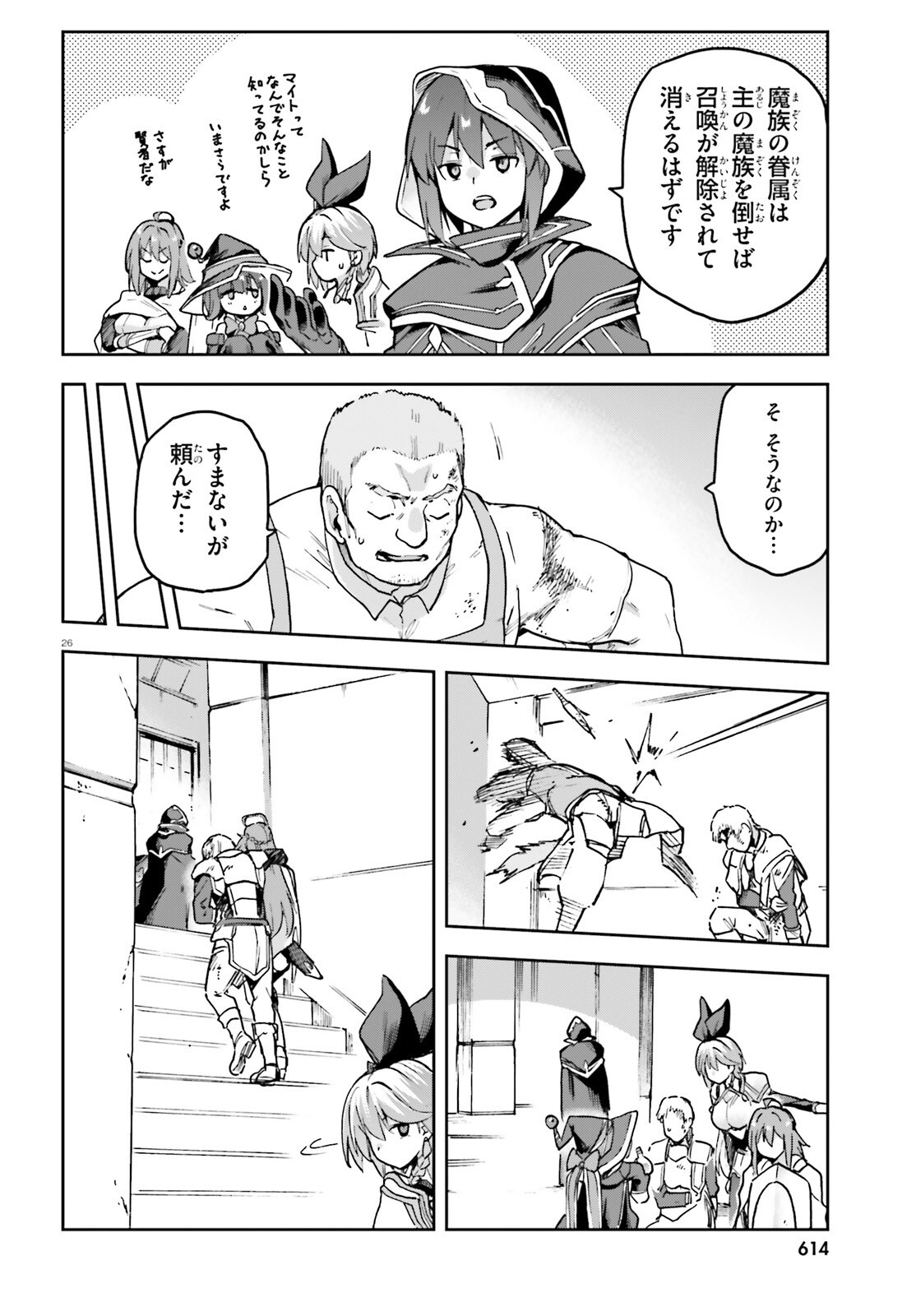 Last Boss Toubatsugo ni Hajimeru Nishuume Boukensha Life Hajimari no Machi de Wakeari Bishoujo-tachi ga Mechakucha Natsuite kimasu Chapter 14 26ページ