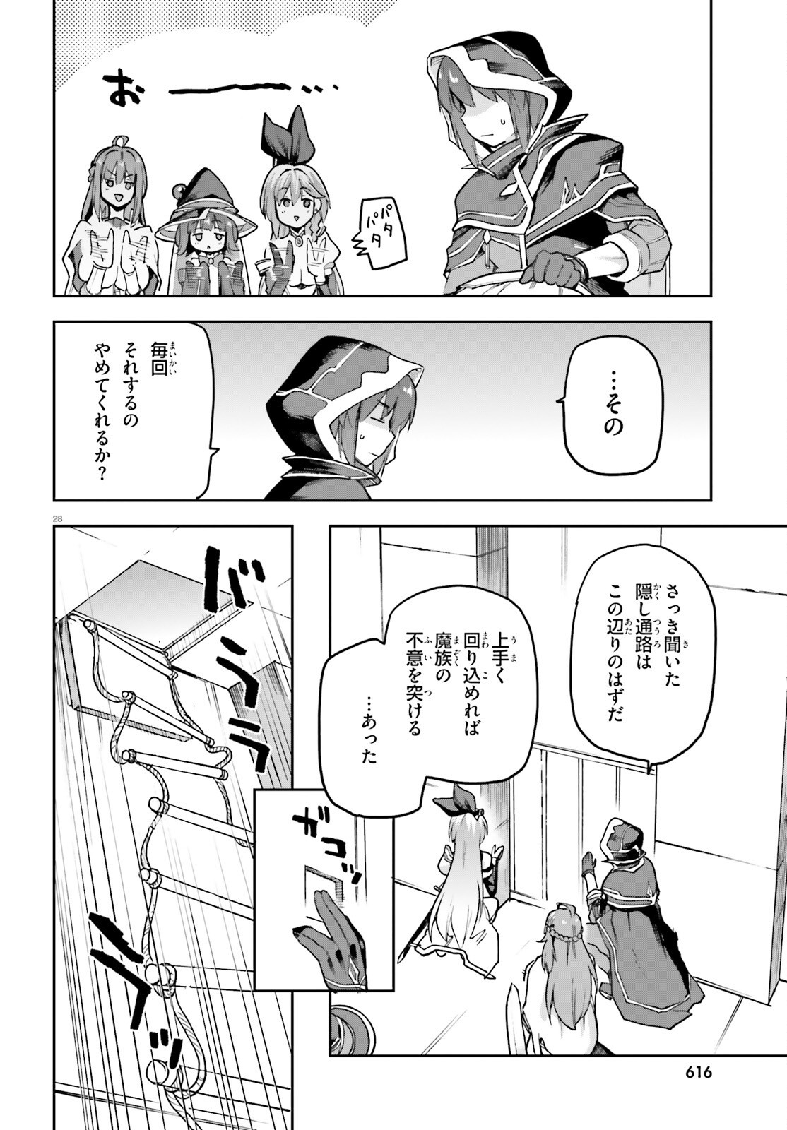 Last Boss Toubatsugo ni Hajimeru Nishuume Boukensha Life Hajimari no Machi de Wakeari Bishoujo-tachi ga Mechakucha Natsuite kimasu Chapter 14 28ページ