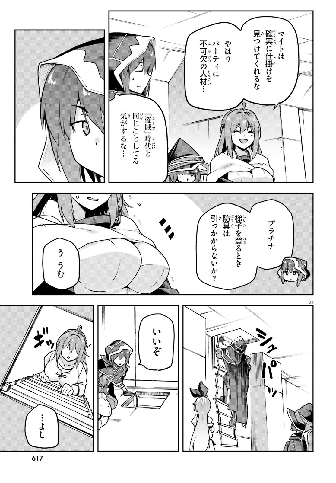 Last Boss Toubatsugo ni Hajimeru Nishuume Boukensha Life Hajimari no Machi de Wakeari Bishoujo-tachi ga Mechakucha Natsuite kimasu Chapter 14 29ページ