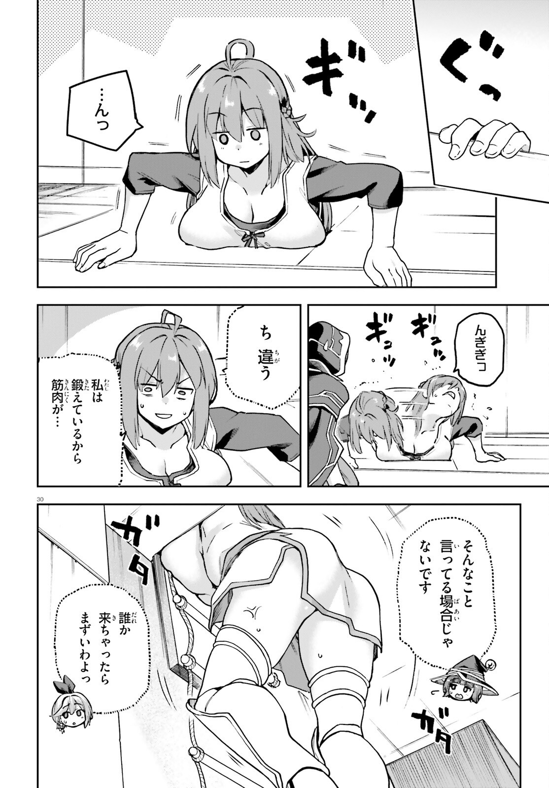Last Boss Toubatsugo ni Hajimeru Nishuume Boukensha Life Hajimari no Machi de Wakeari Bishoujo-tachi ga Mechakucha Natsuite kimasu Chapter 14 30ページ