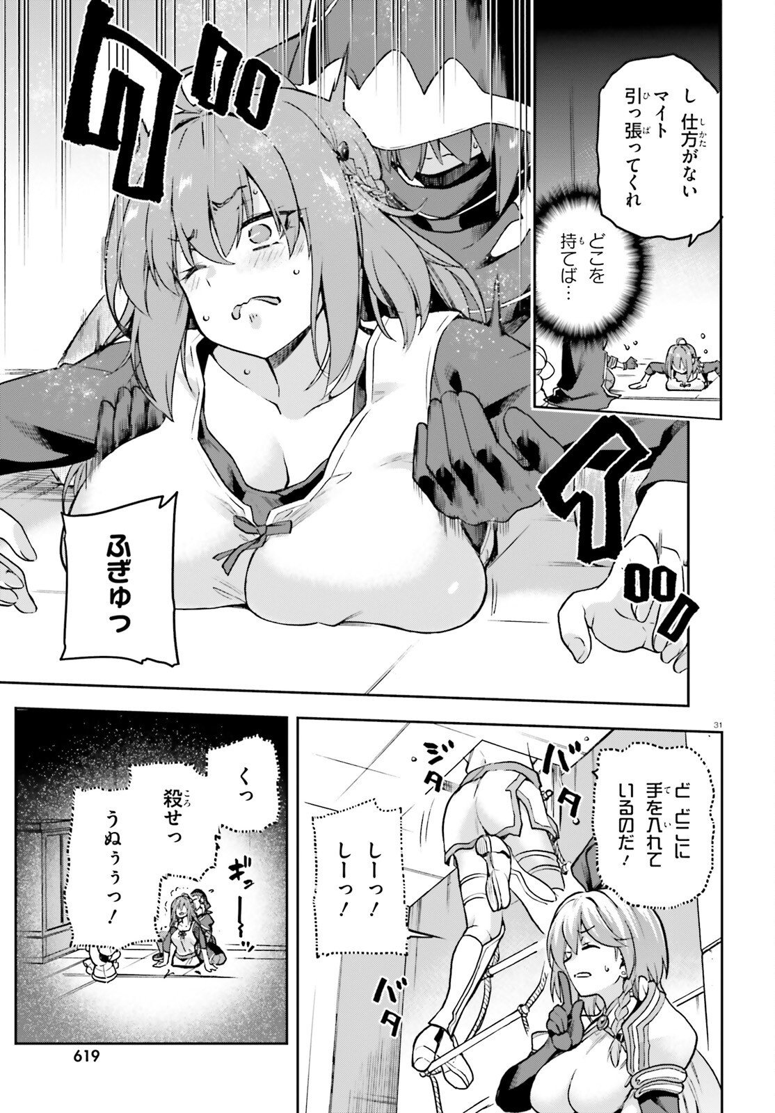 Last Boss Toubatsugo ni Hajimeru Nishuume Boukensha Life Hajimari no Machi de Wakeari Bishoujo-tachi ga Mechakucha Natsuite kimasu Chapter 14 31ページ