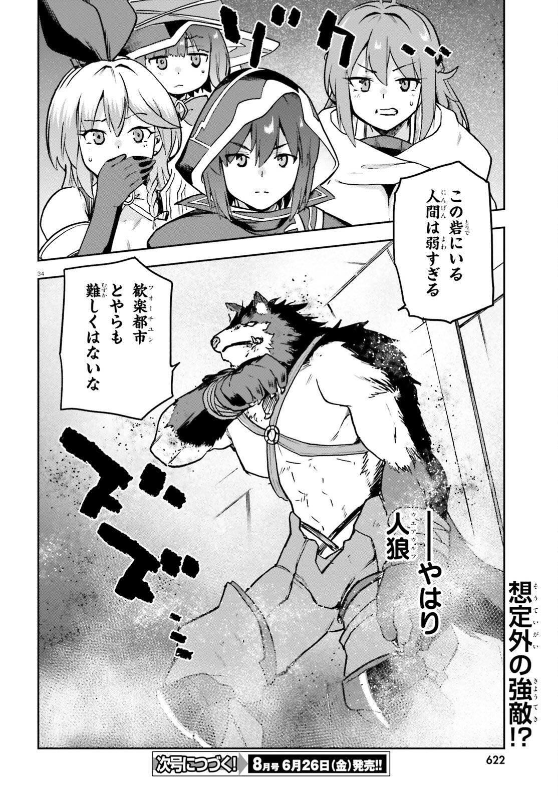 Last Boss Toubatsugo ni Hajimeru Nishuume Boukensha Life Hajimari no Machi de Wakeari Bishoujo-tachi ga Mechakucha Natsuite kimasu Chapter 14 34ページ