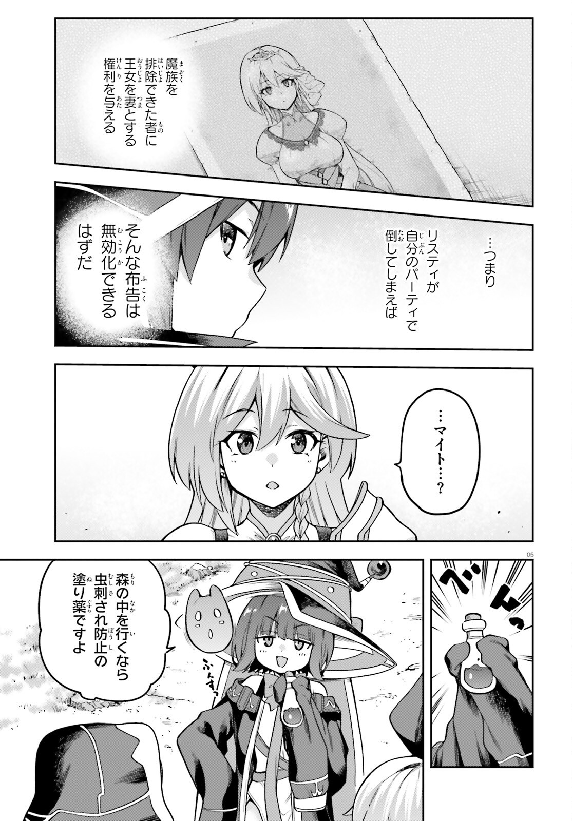 Last Boss Toubatsugo ni Hajimeru Nishuume Boukensha Life Hajimari no Machi de Wakeari Bishoujo-tachi ga Mechakucha Natsuite kimasu Chapter 14 5ページ