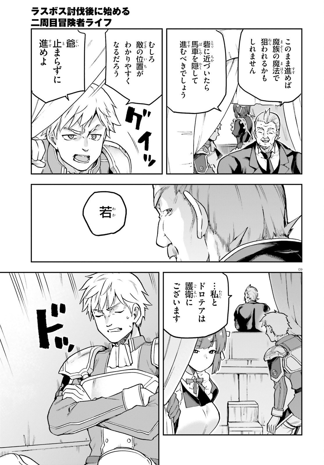 Last Boss Toubatsugo ni Hajimeru Nishuume Boukensha Life Hajimari no Machi de Wakeari Bishoujo-tachi ga Mechakucha Natsuite kimasu Chapter 14 9ページ