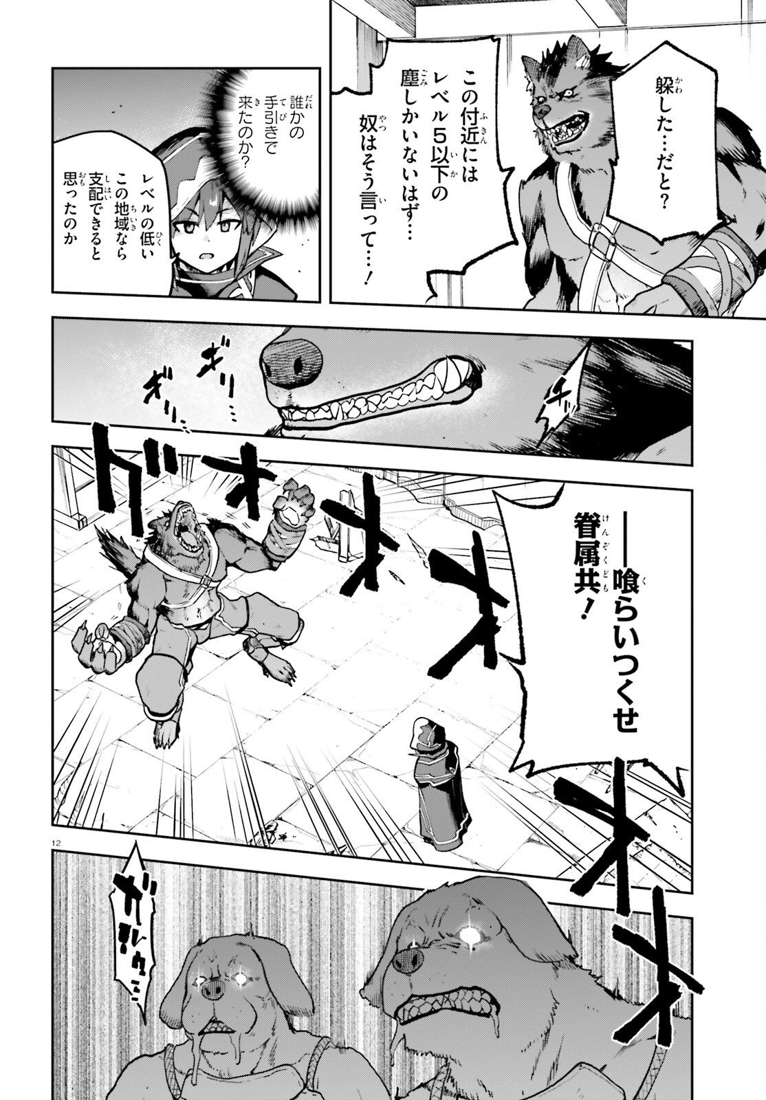 Last Boss Toubatsugo ni Hajimeru Nishuume Boukensha Life Hajimari no Machi de Wakeari Bishoujo-tachi ga Mechakucha Natsuite kimasu Chapter 15 12ページ