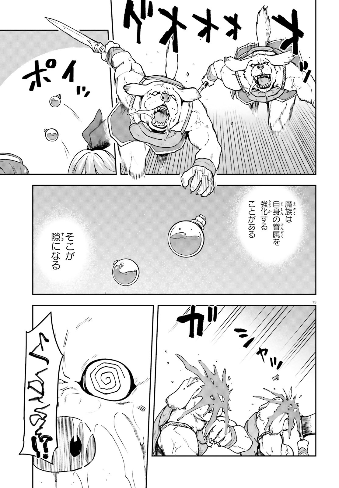 Last Boss Toubatsugo ni Hajimeru Nishuume Boukensha Life Hajimari no Machi de Wakeari Bishoujo-tachi ga Mechakucha Natsuite kimasu Chapter 15 13ページ